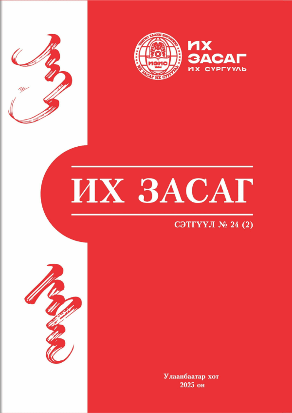Их Засаг сэтгүүл №24(2)