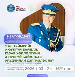 📢 Сургалт зохион байгуулагдлаа