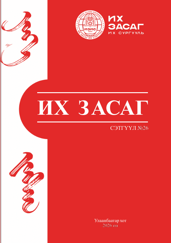 Их Засаг сэтгүүл №26