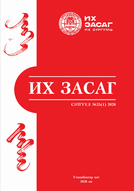 Их Засаг сэтгүүл №25(1)